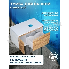 Комплект: тумба Bau Dream Blackwood 80, раковина прямоугольная BAU Cerama 48х37, мрамор
