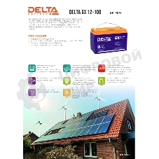 Батарея для ИБП Delta GX 12-100 (12V, 100Ah)