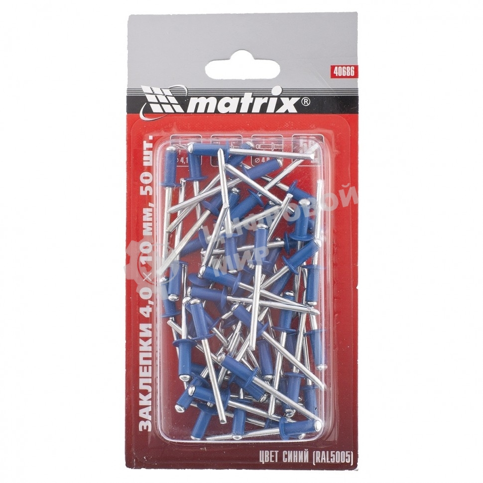 Заклепки Matrix 4,0 х 10 мм RAL 5005 (синий), 50 шт.