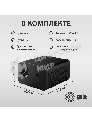 Проектор Cactus CS-H3.SG DLP 16800Lm (1920x1080) 200000:1 ресурс лампы:20000часов 1xUSB typeA 1xHDMI 3.1кг