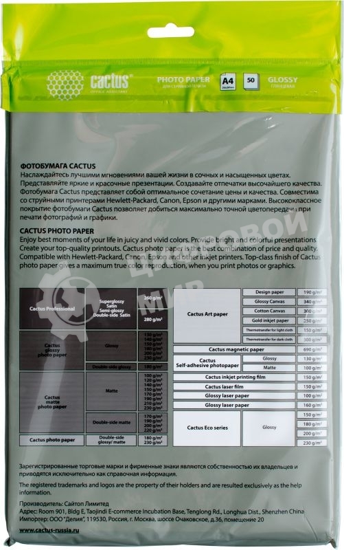 Фотобумага Cactus CS-GA420050ED A4/200г/м2/50л./белый глянцевое для струйной печати