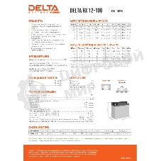 Батарея для ИБП Delta GX 12-100 (12V, 100Ah)