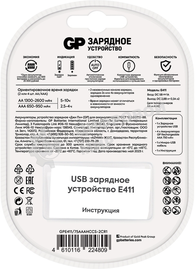 Зарядное устройство GP Rechargeable Е411/75AAAHCCS-2CR1 AA/AAA NiMH 750mAh (4шт) блистер