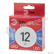 Лампа светодиодная ЭРА LED GX-12W-865-GX53 R (диод, таблетка, 12Вт, хол, GX53) (10/100/4200)