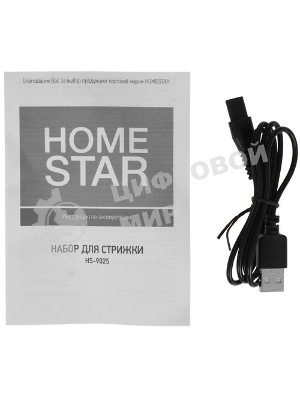Набор для стрижки Homestar HS-9025 (108150)