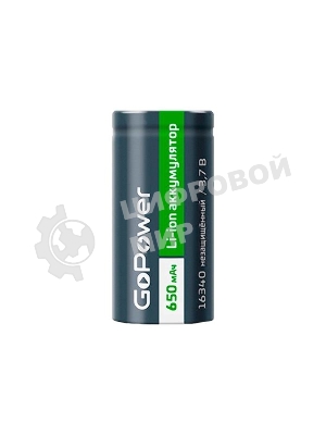 Аккумулятор GoPower Li-ion 16340 PK1 3.7V 650mAh без защиты