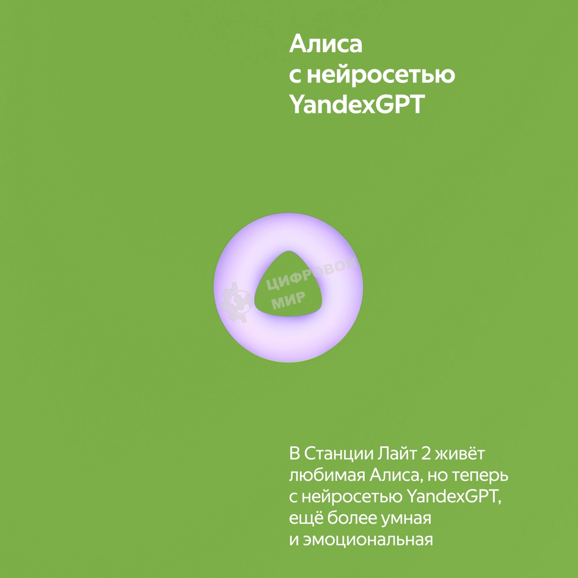 Умная колонка Яндекс Станция Лайт 2 с Алисой на YaGPT, Новая зеленый, 6Вт