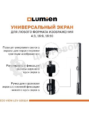 Экран на штативе Lumien Eco View 115x200см (раб.область109х194 см) (88