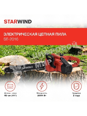 Электрическая цепная пила Starwind SE-2016 2000Вт дл.шины:16