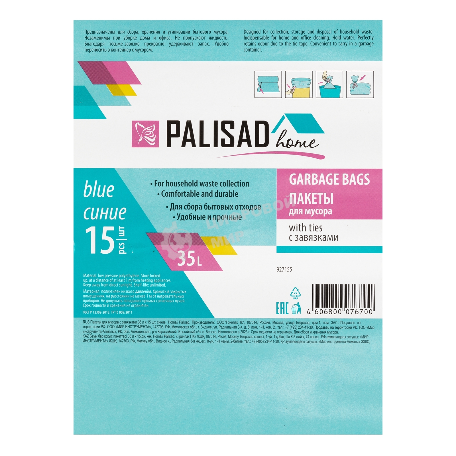 Пакеты для мусора с завязками Home Palisad 35 л x 15 шт. синие