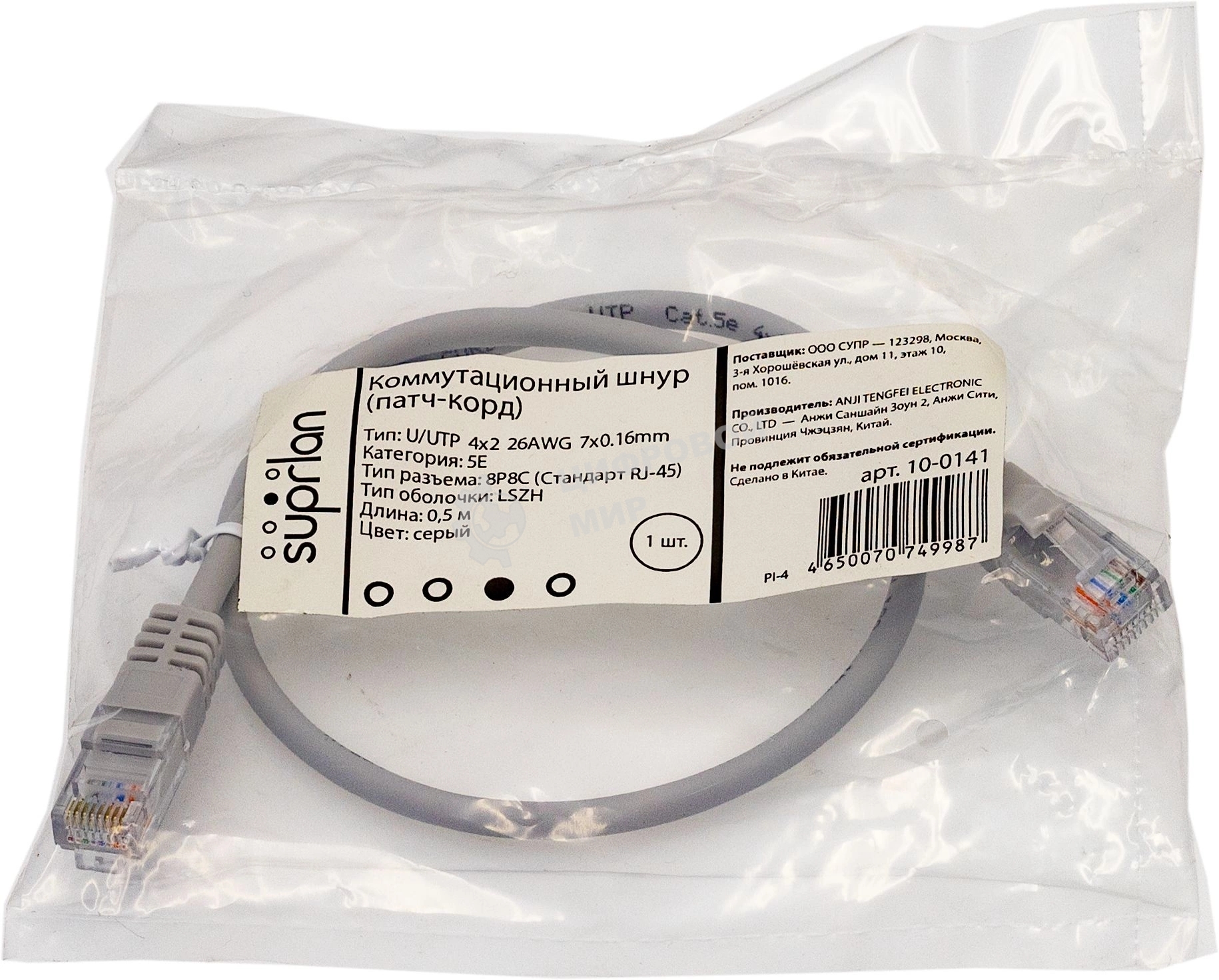 Патч-корд Suprlan 10-0141 UTP RJ-45 вил.-вилка RJ-45 cat.5e 0.5м серый LSZH 24AWG