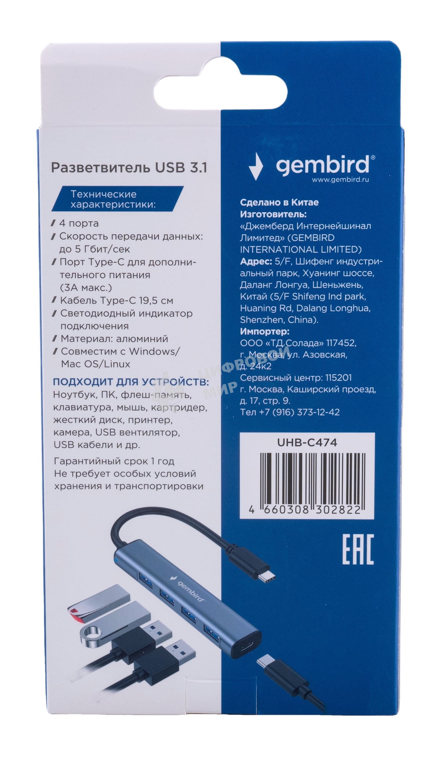 Разветвитель USB3.1 Gembird UHB-C474, 4хUSB, с доп.питанием (порт Type-C), кабель Type-C 19см, алюминий, коробка