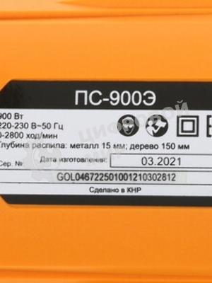 Сабельная пила Вихрь ПС-900Э