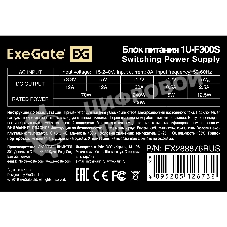 Блок питания ExeGate F300S (EX288876RUS), 300Вт, 40мм, серебряный