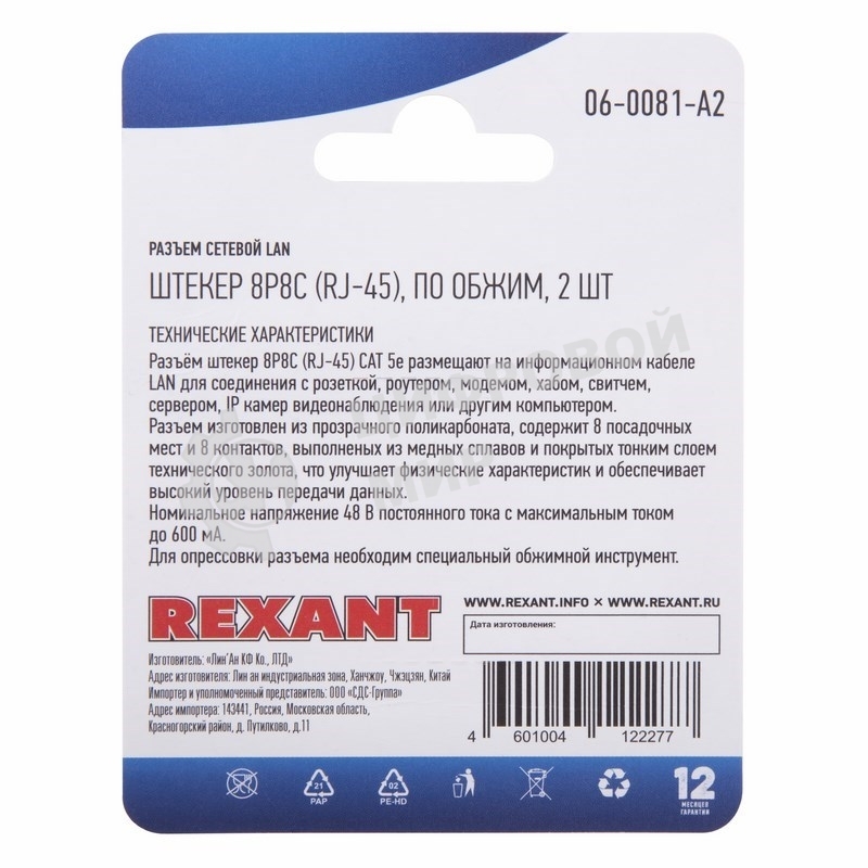 Разъем Rexant сетевой LAN на кабель, штекер 8Р8С (Rj-45), под обжим (2шт.)