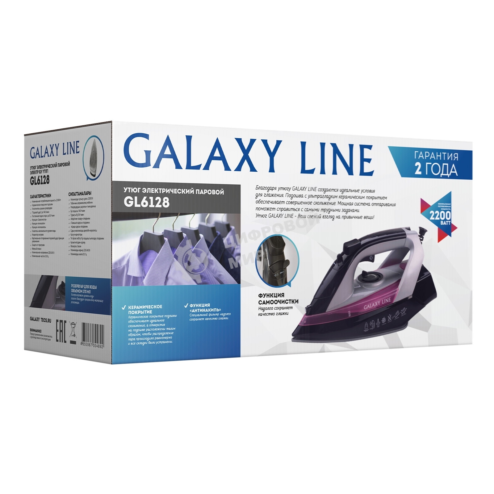 Утюг Galaxy Line GL 6128, фиолетовый с черным, паровой, 2200 Вт, постоянный пар 30 г/мин, паровой удар 140 г/мин, функции: самоочистка, антикапля, антинакипь, функция увлажнения, вертикальное отпаривание, защита от перегрева, индикатор нагрева, керамическ