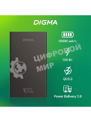 Портативный аккумулятор Digma DGPD100WA 20000mAh QC3.0/PD3.0 100W 5A 2xUSB-A/2xUSB-C черный