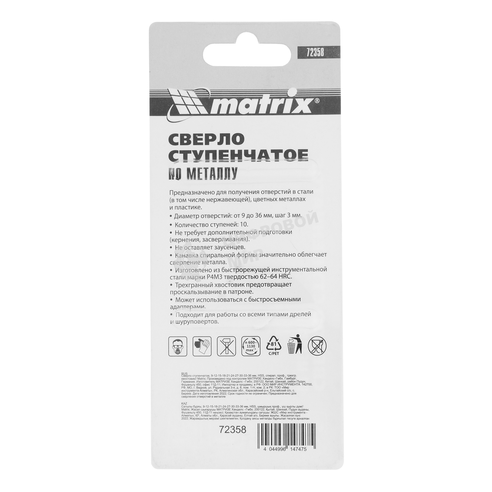 Сверло Matrix ступенчатое 9-12-15-18-21-24-27-30-33-36мм hss спиральный профиль шестигранный