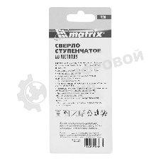 Сверло Matrix ступенчатое 9-12-15-18-21-24-27-30-33-36мм hss спиральный профиль шестигранный