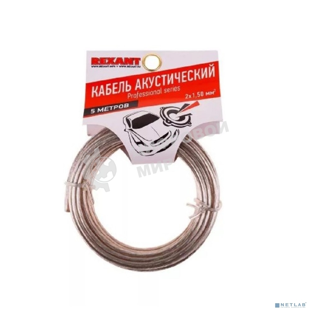 Кабель акустический Rexant 2х1.50 мм2, прозрачный SILICON, 5 м