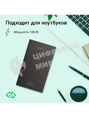 Портативный аккумулятор Digma DGPD100WA 20000mAh QC3.0/PD3.0 100W 5A 2xUSB-A/2xUSB-C черный