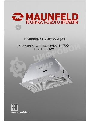 Вытяжка встраиваемая Maunfeld Trapeze 602M нержавеющая сталь, 60 см, 1150 куб. м/ч, 54 дБ