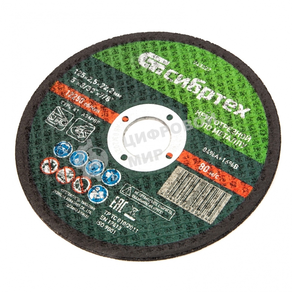 Круг отрезной по металлу Сибртех, 125 х 2,5 х 22,2 мм, 84 A+16 B