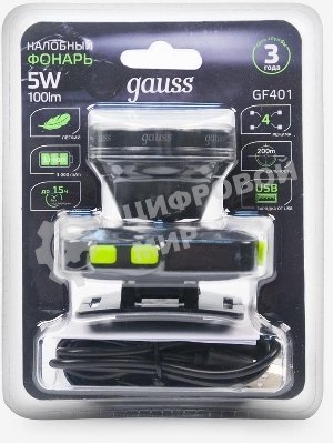 Фонарь налобный Gauss GFL401 5W 100lm диммируемый Li-ion 3000mА·ч LED