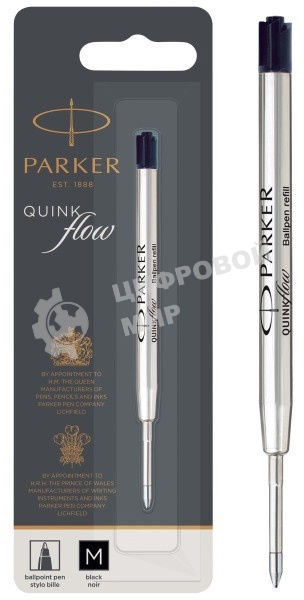 Стержень шариковый Parker QuinkFlow Z08 (CW1950369) M 1мм, черные чернила, блистер