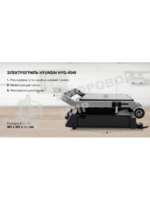 Гриль электрический Hyundai HYG-4046 2200Вт черный/серебристый