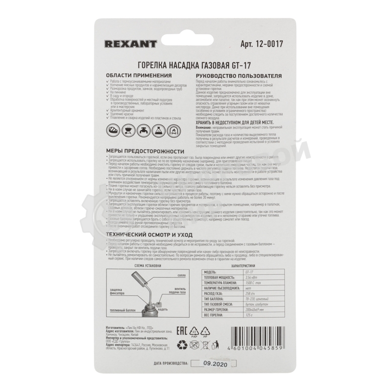 Газовая горелка-насадка Rexant GT-17 (механическая с регулятором)