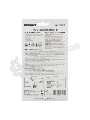 Газовая горелка-насадка Rexant GT-17 (механическая с регулятором)