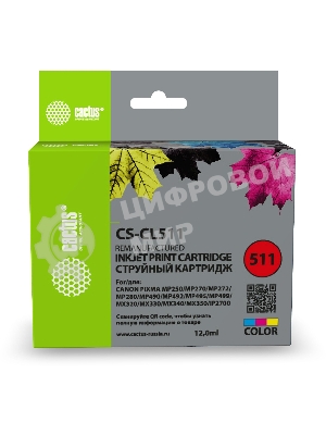 Картридж струйный Cactus CS-CL511 многоцветный (9 мл) для Canon MP240 MP250 MP260 MP270 MP480