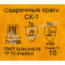 Краги Ресанта СК-1 (71/6/50)