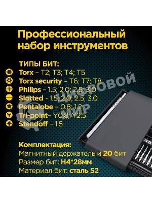 Отвертка с набором бит Cablexpert TK-SD-09R (21 предмет)
