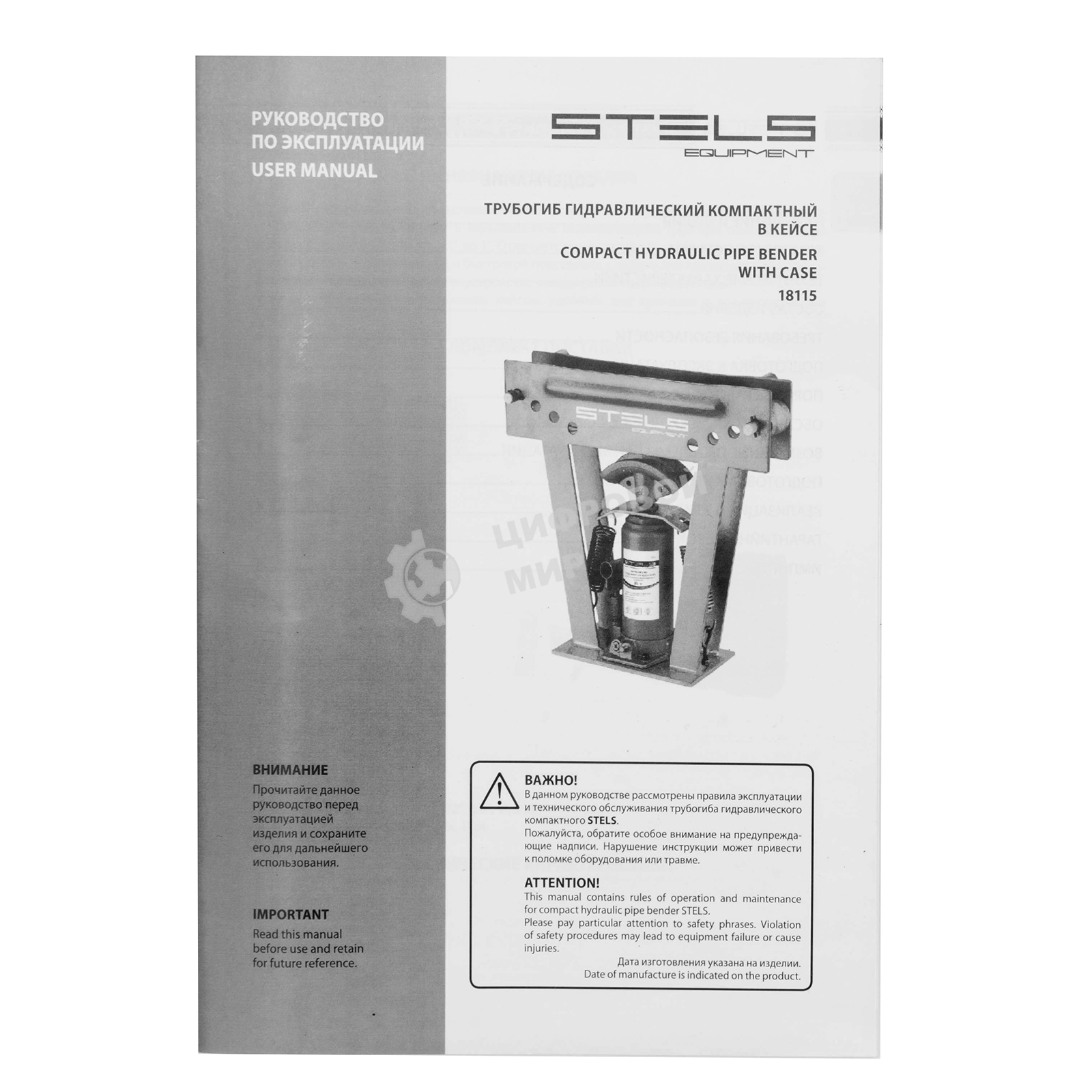 Трубогиб гидравлический Stels 8 т, в комплекте с башмаками 1/2