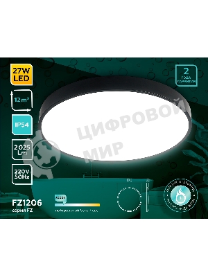 Потолочный светодиодный светильник Ambrella light FZ1206 BK черный IP54 27W 5000K D370*60 (без ПДУ)