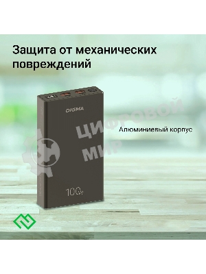 Портативный аккумулятор Digma DGPD100WA 20000mAh QC3.0/PD3.0 100W 5A 2xUSB-A/2xUSB-C черный