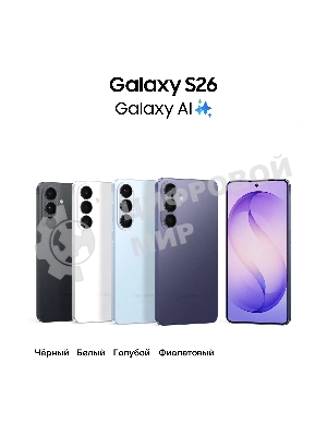 Смартфон Samsung Galaxy S26 SM-S942B 12/512Gb голубой