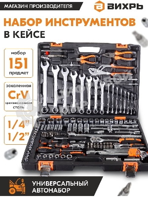 Набор инструментов 73/6/7/9