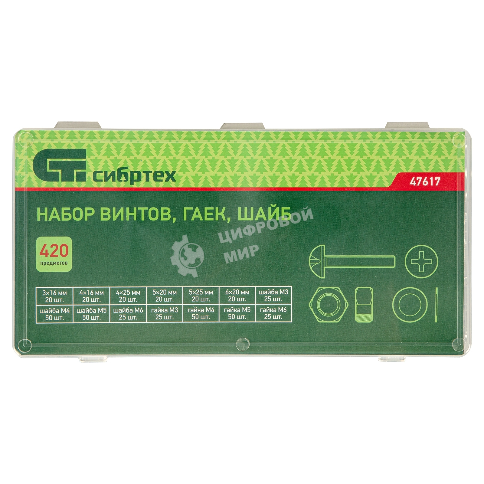 Набор винтов Сибртех, гаек, шайб, 420 предметов