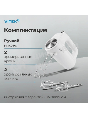 Миксер ручной Vitek VT-1423 белый