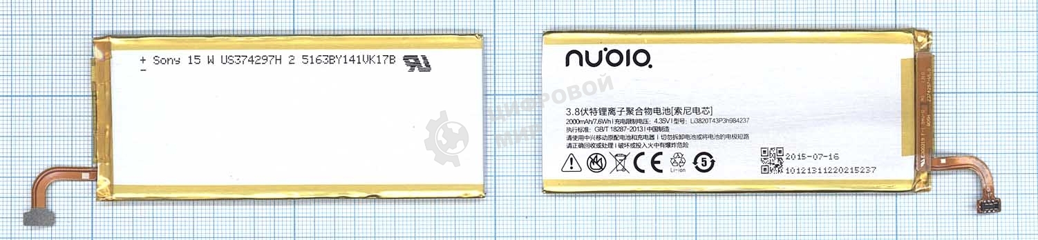 Аккумуляторная батарея Li3820T43P3h984237 для ZTE NX403A3.8V 2000mAh