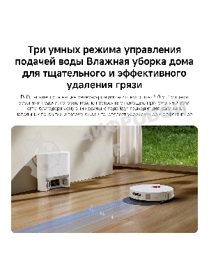 Робот-пылесос Xiaomi Robot Vacuum H40 EU белый, 5200 мАч Li-Ion, уборка сухая/влажная, пылесборник контейнер 0.35 л