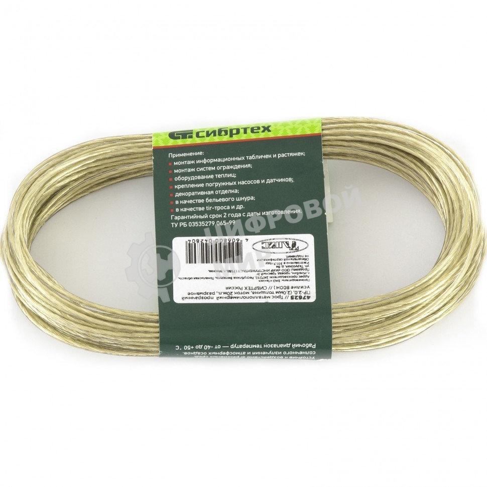 Трос Сибртех металлополимерный прозрачный ПР-2,0