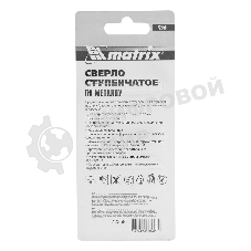 Сверло Matrix ступенчатое 4-6-8-10-12-14-16-18-20-22-24-26-28-30-32мм hss спиральный профиль