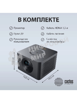 Проектор Cactus CS-M1.SG DLP 9600Lm (1920x1080) 200000:1 ресурс лампы:20000часов 1xUSB typeA 1xHDMI 1.9кг