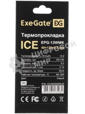 Термопрокладка ExeGate Ice EPG-13WMK (40x120x0.5 мм, 13,3 Вт/(м•К))