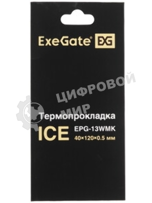 Термопрокладка ExeGate Ice EPG-13WMK (40x120x0.5 мм, 13,3 Вт/(м•К))
