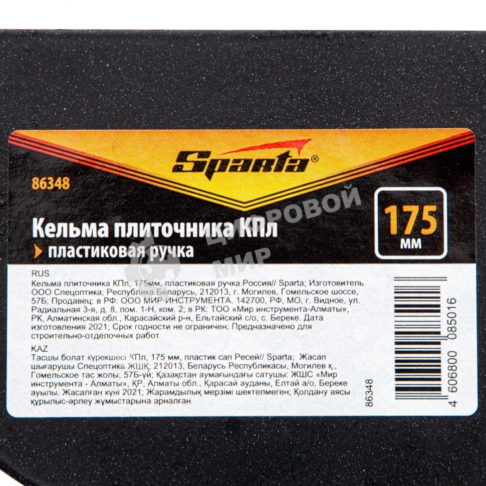Кельма плиточника Sparta КПл, 175 мм, пластиковая ручка